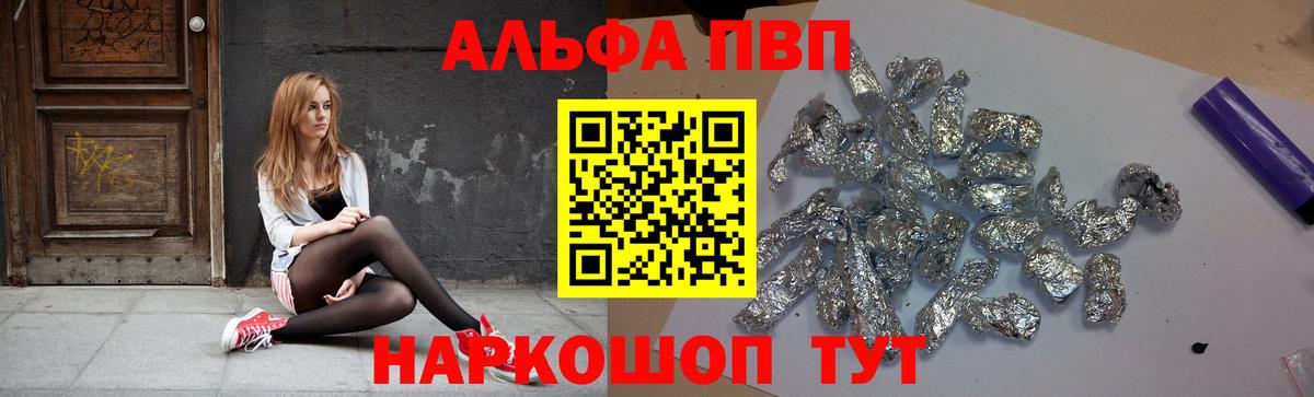A-PVP Соль  Alpha-PVP СК  Ревда  Вход с VPN 