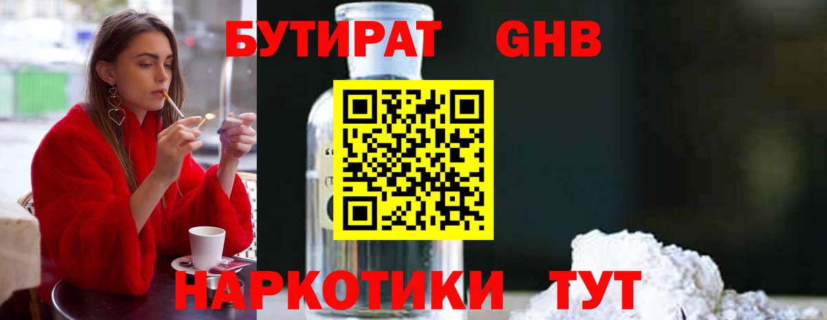 Бутират  Вход с VPN  Ревда  Бутират бутандиол 