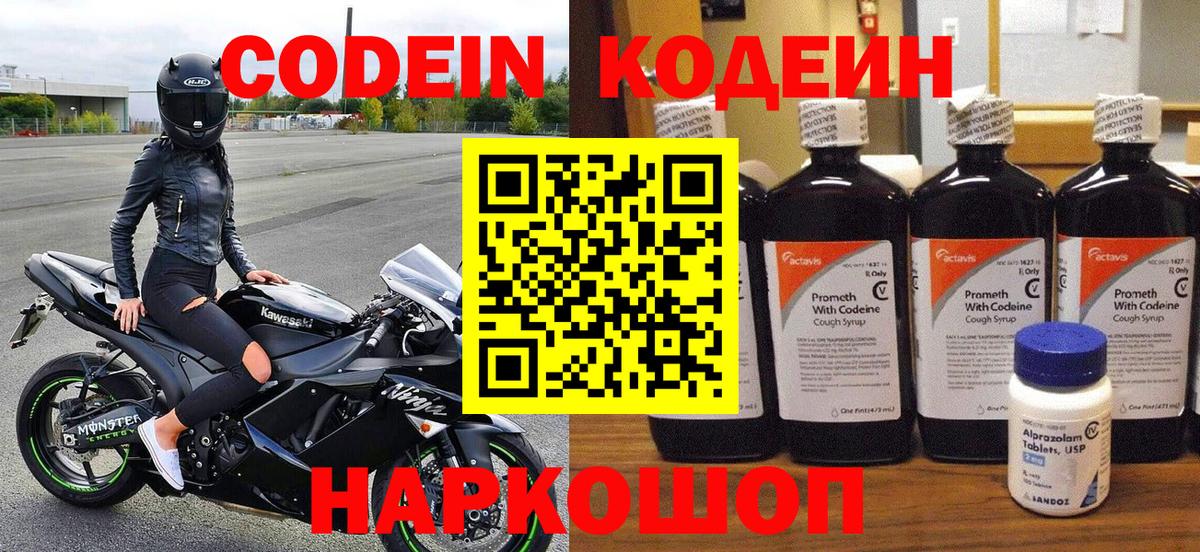 Кодеин напиток Lean (лин)  Вход с VPN  Codein Purple Drank  Ревда 