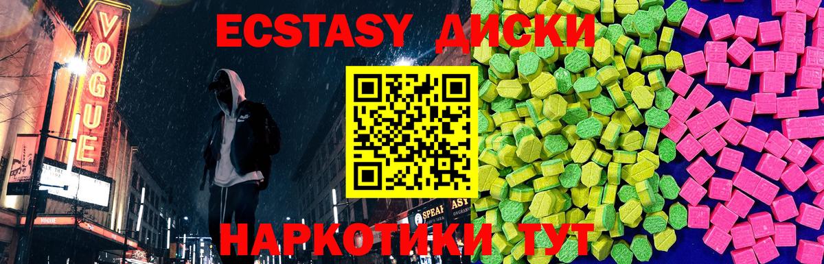 Ecstasy 250 мг Ревда