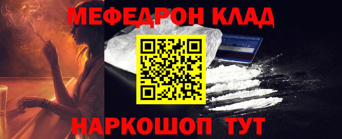 Мефедрон кристаллы Ревда