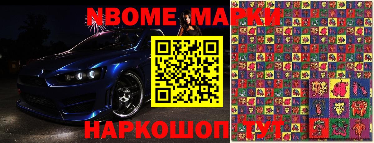 Марки NBOMe 1,5мг  Вход с VPN  закладки  Ревда 